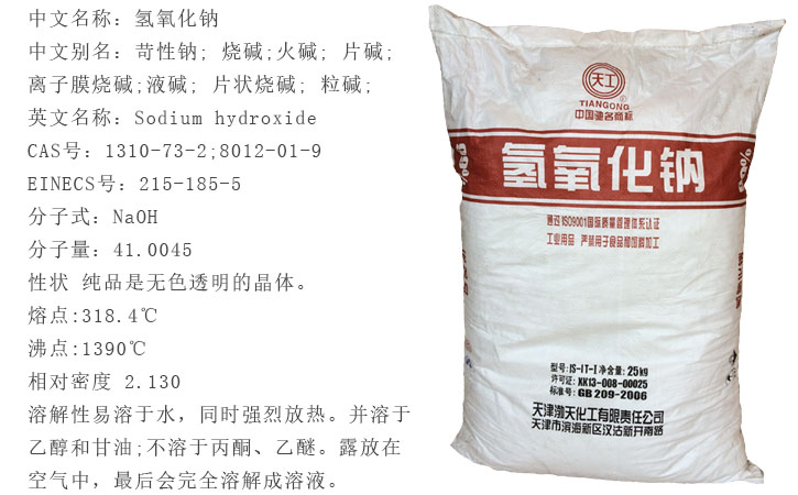 天工牌片堿