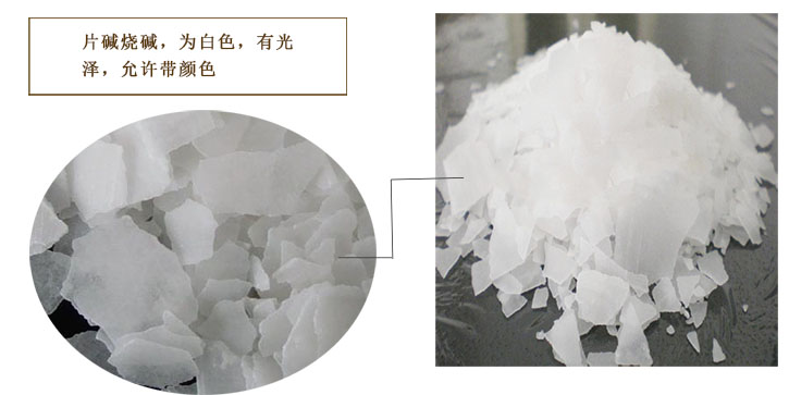 宜化燒堿