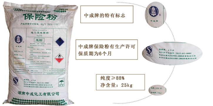 中成袋裝保險(xiǎn)粉