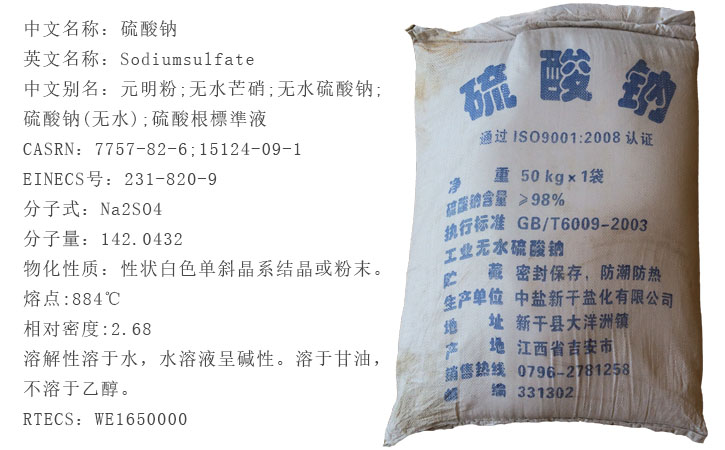 工業(yè)級元明粉