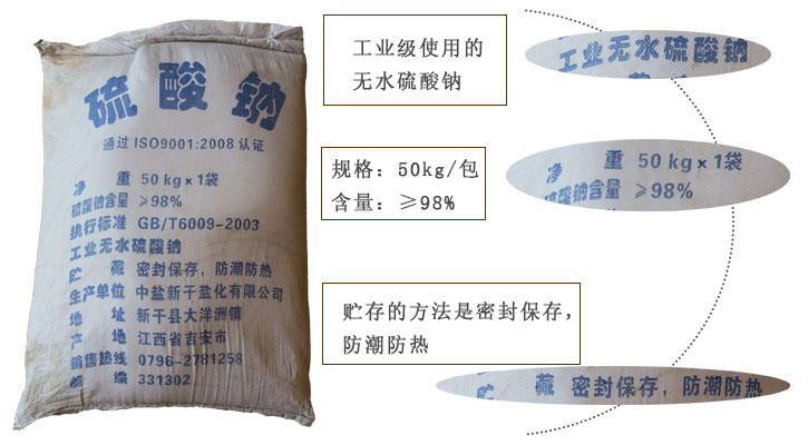 工業(yè)級元明粉