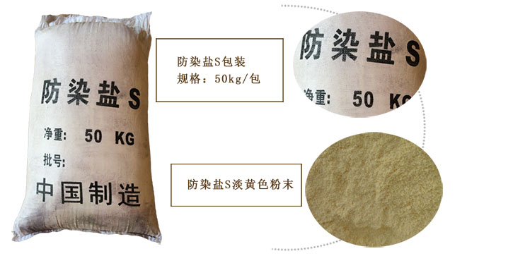 染色防染鹽