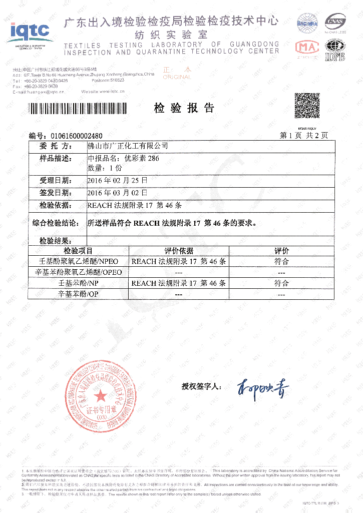 高清數(shù)碼印花增色劑（優(yōu)彩素286）