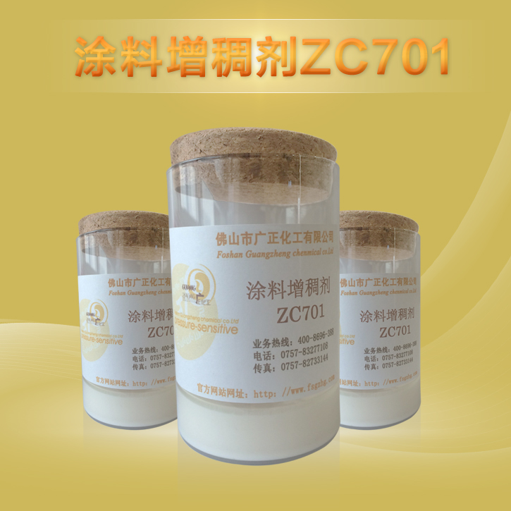 涂料增稠劑ZC701