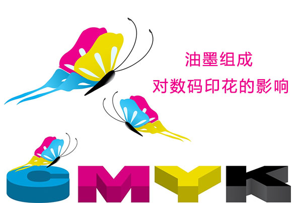 油墨組成對數(shù)碼印花的影響