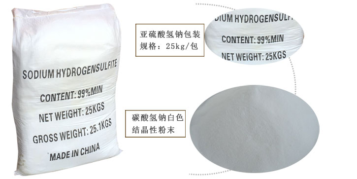 工業(yè)級(jí)亞硫酸氫鈉