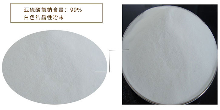 工業(yè)級(jí)亞硫酸氫鈉