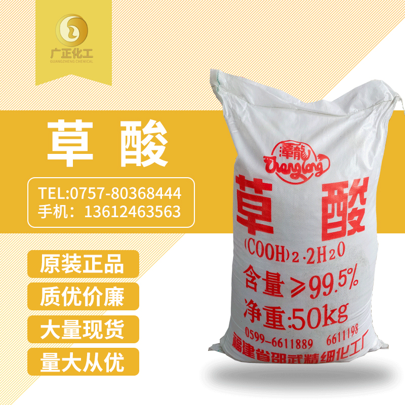 草酸在工業(yè)上的用途