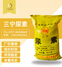 三寧牌尿素