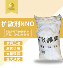 擴(kuò)散劑NNO